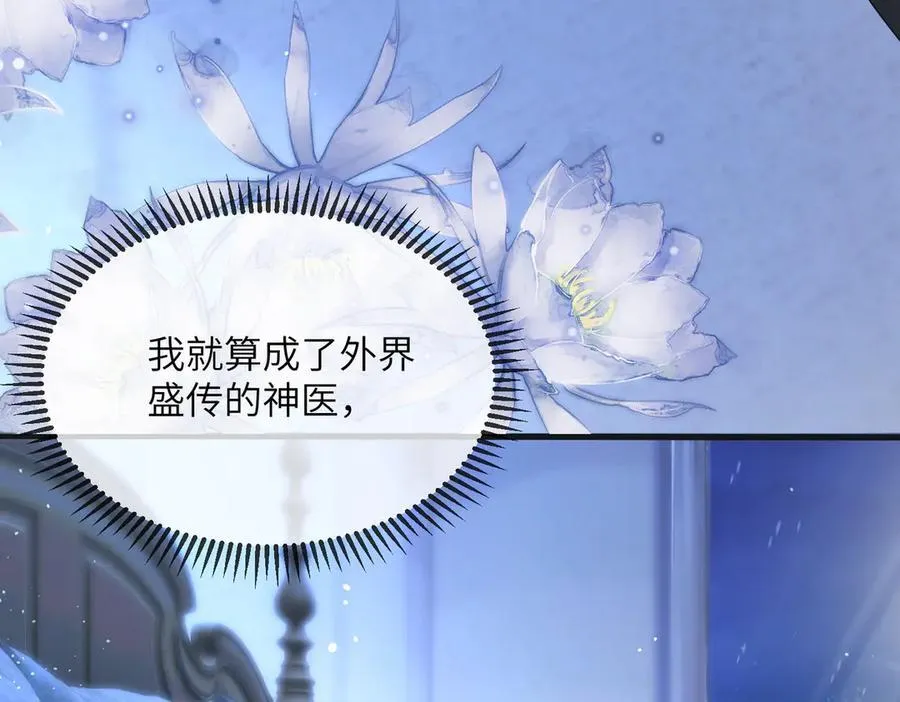 第24话 争风吃醋 第52页