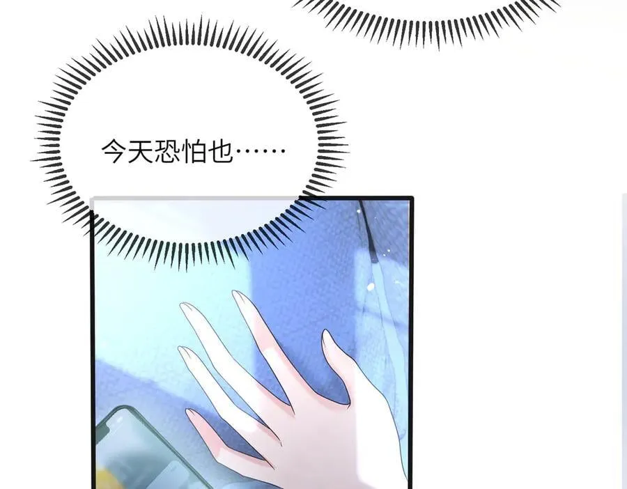 第24话 争风吃醋 第54页