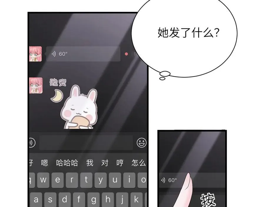 第24话 争风吃醋 第59页