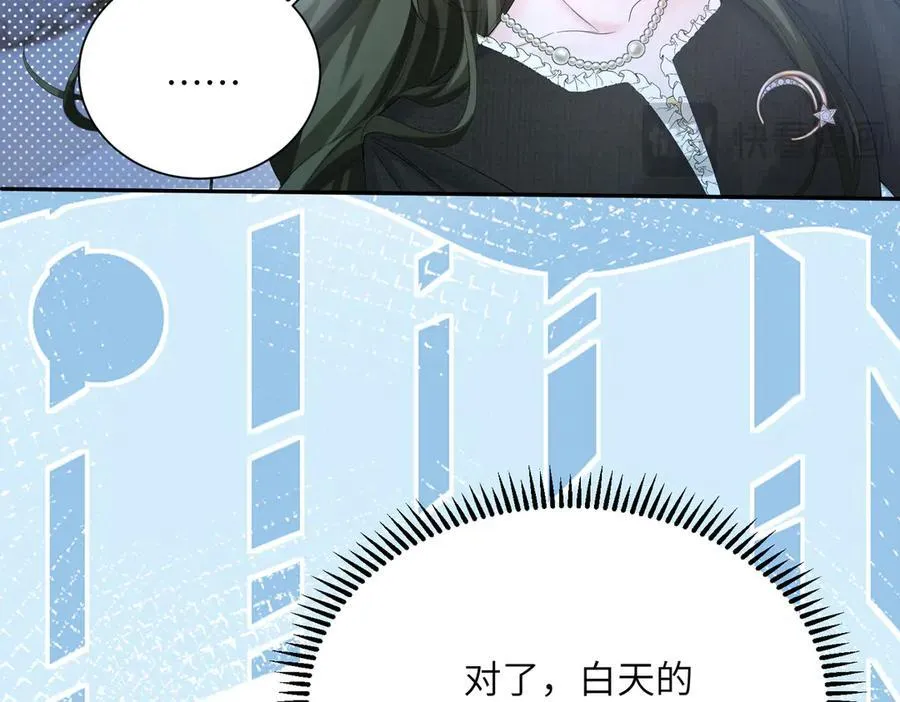 第24话 争风吃醋 第71页