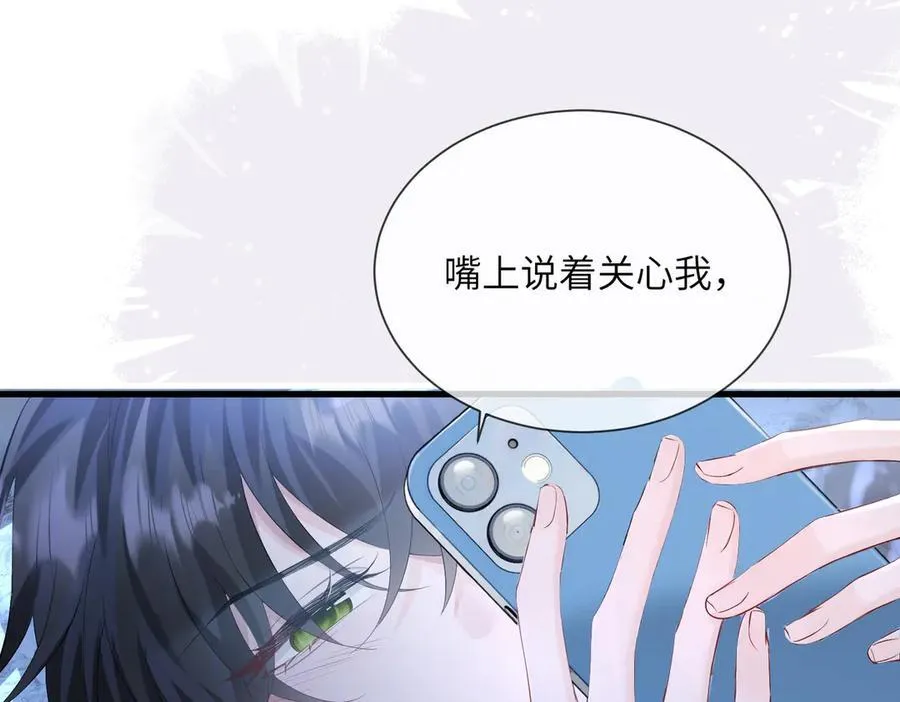 第24话 争风吃醋 第84页