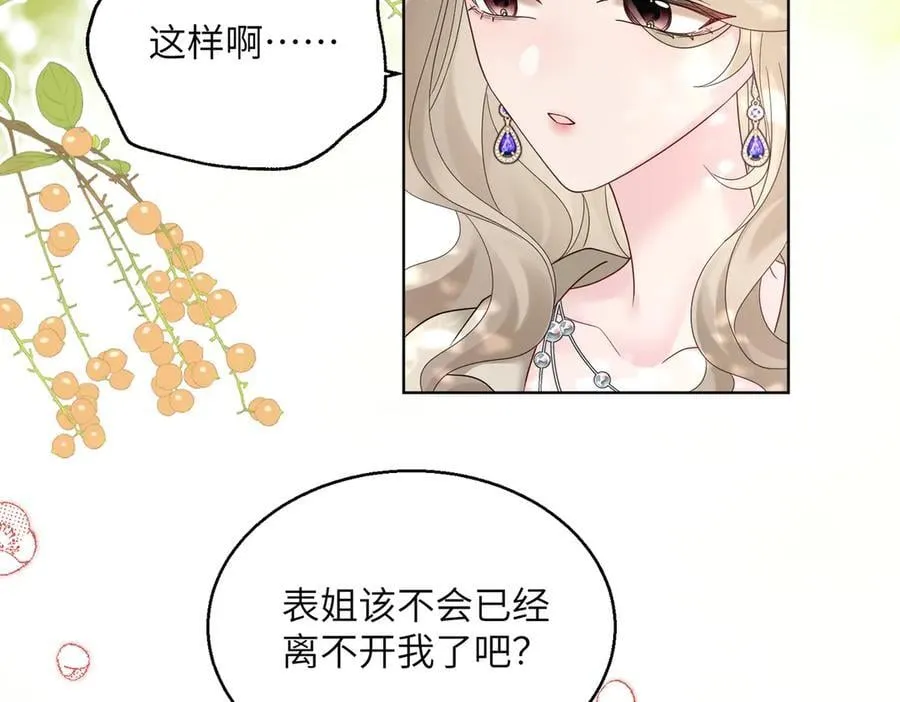 第25话 终于舍得回家了？ 第43页