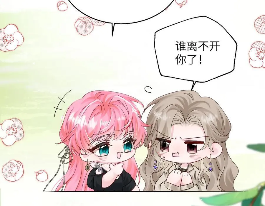 第25话 终于舍得回家了？ 第44页
