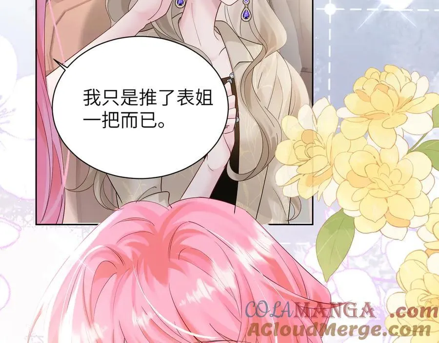 第25话 终于舍得回家了？ 第69页