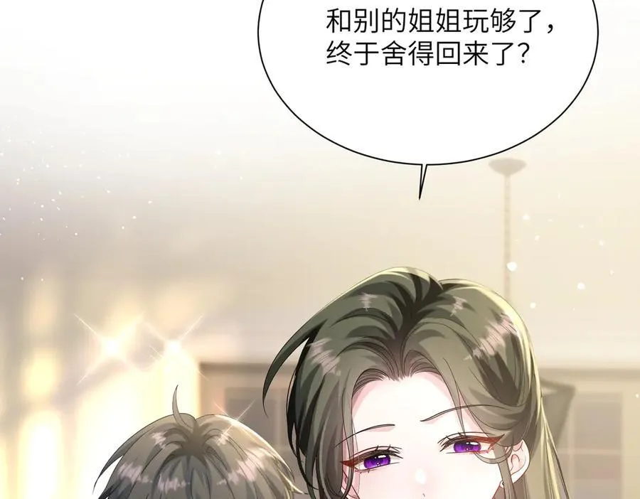 第25话 终于舍得回家了？ 第87页