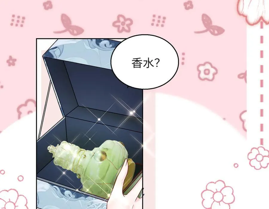 第26话 香水的名字叫无恙 第8页