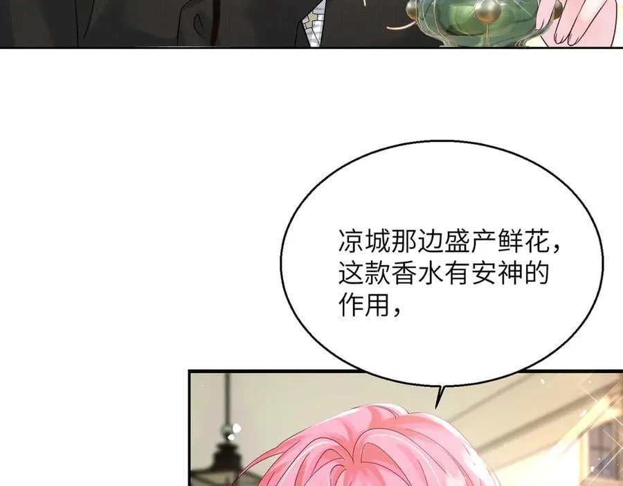 第26话 香水的名字叫无恙 第11页