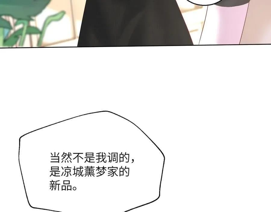 第26话 香水的名字叫无恙 第15页