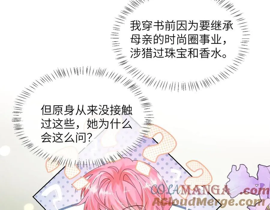 第26话 香水的名字叫无恙 第17页