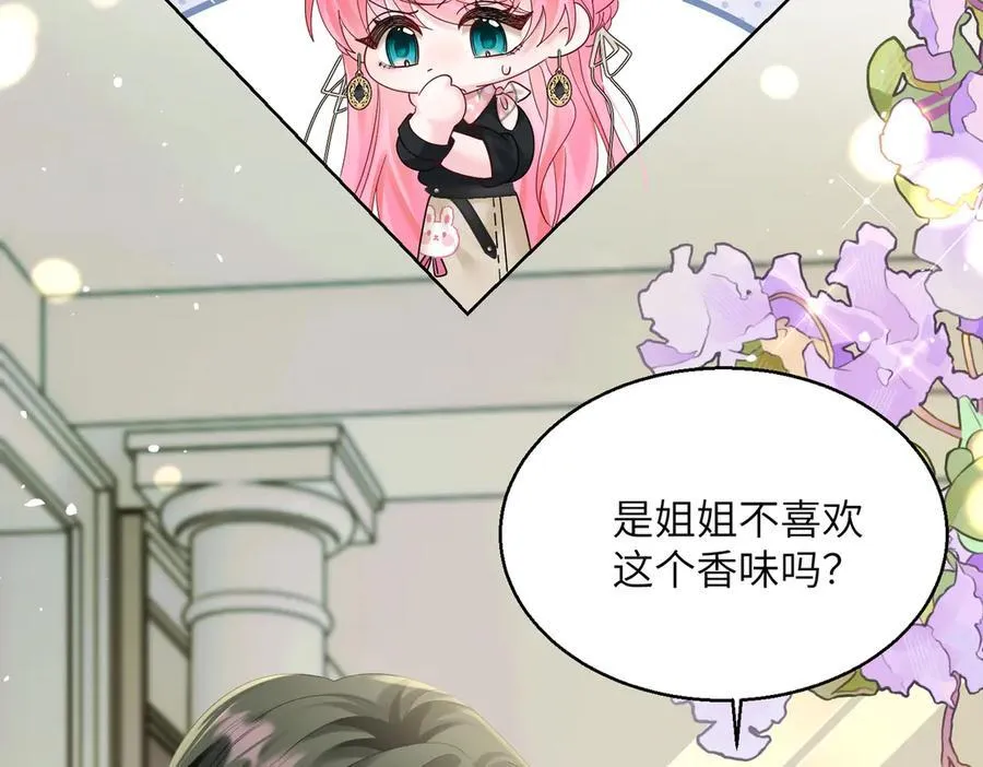 第26话 香水的名字叫无恙 第18页