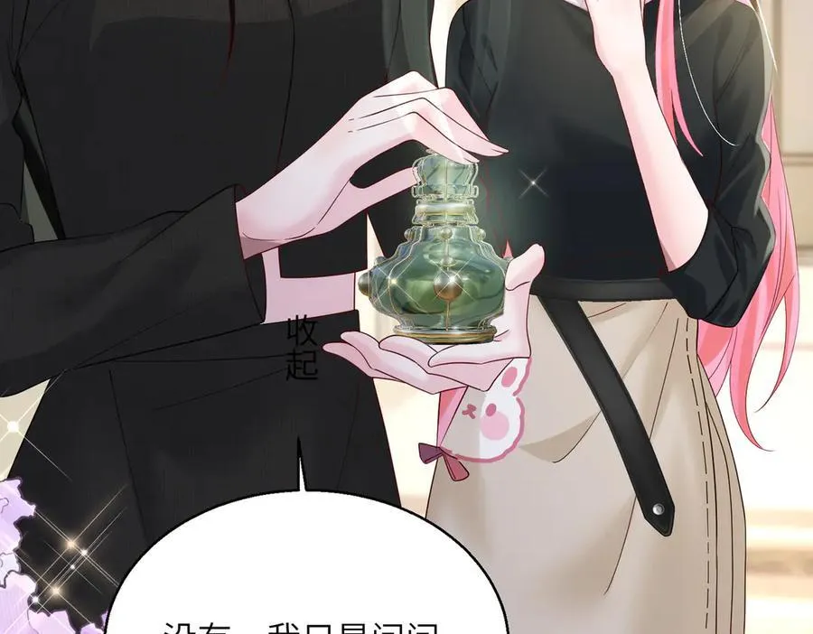 第26话 香水的名字叫无恙 第20页