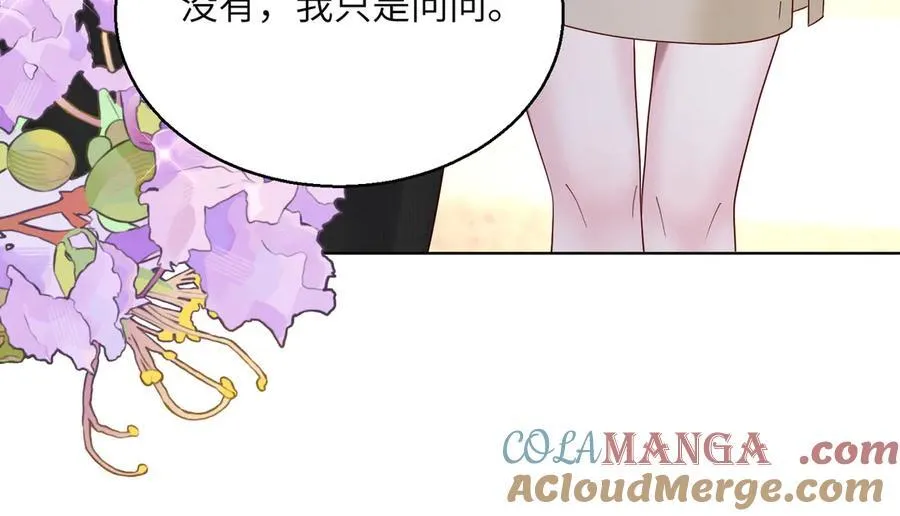 第26话 香水的名字叫无恙 第21页