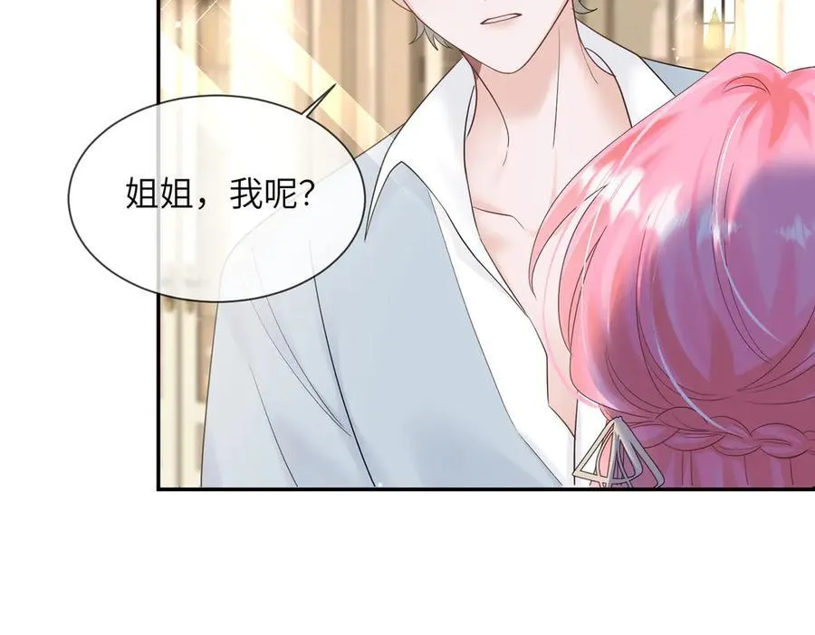 第26话 香水的名字叫无恙 第23页