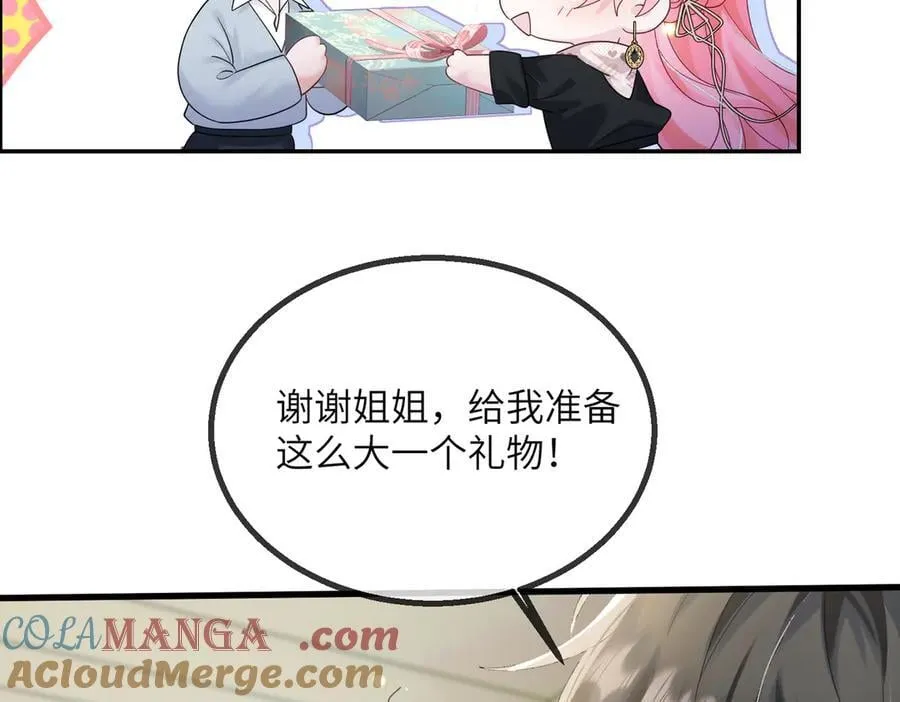 第26话 香水的名字叫无恙 第25页