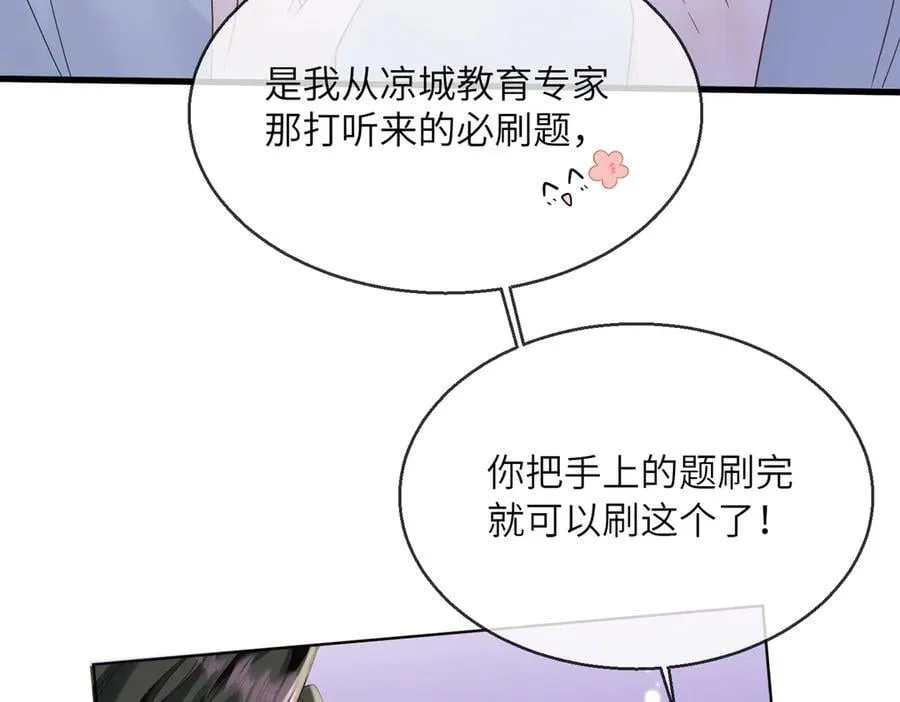 第26话 香水的名字叫无恙 第31页