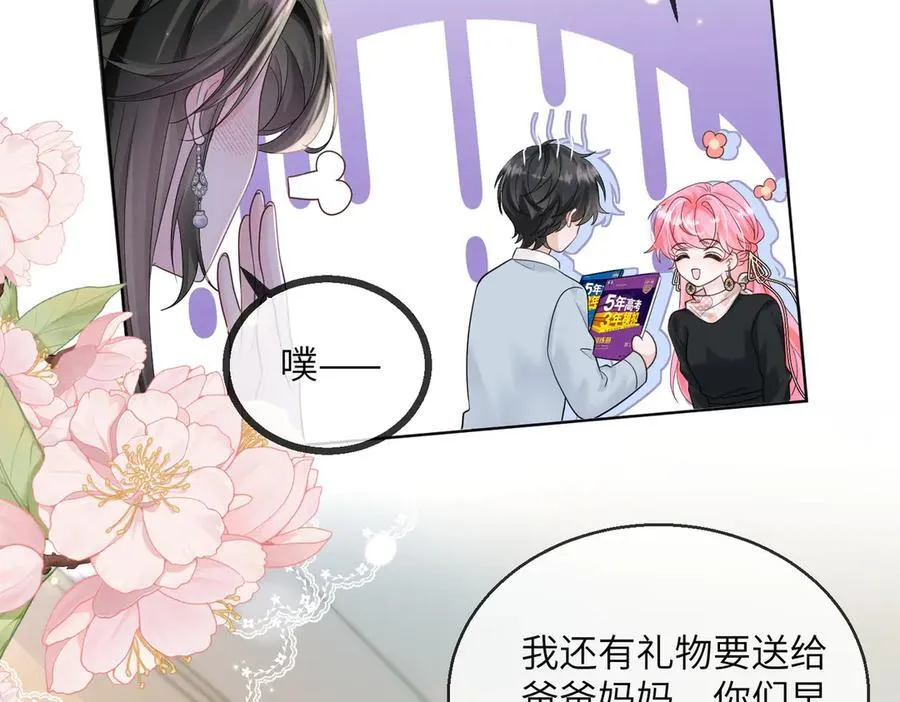 第26话 香水的名字叫无恙 第32页