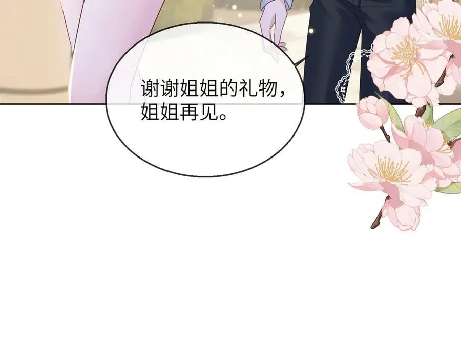 第26话 香水的名字叫无恙 第35页