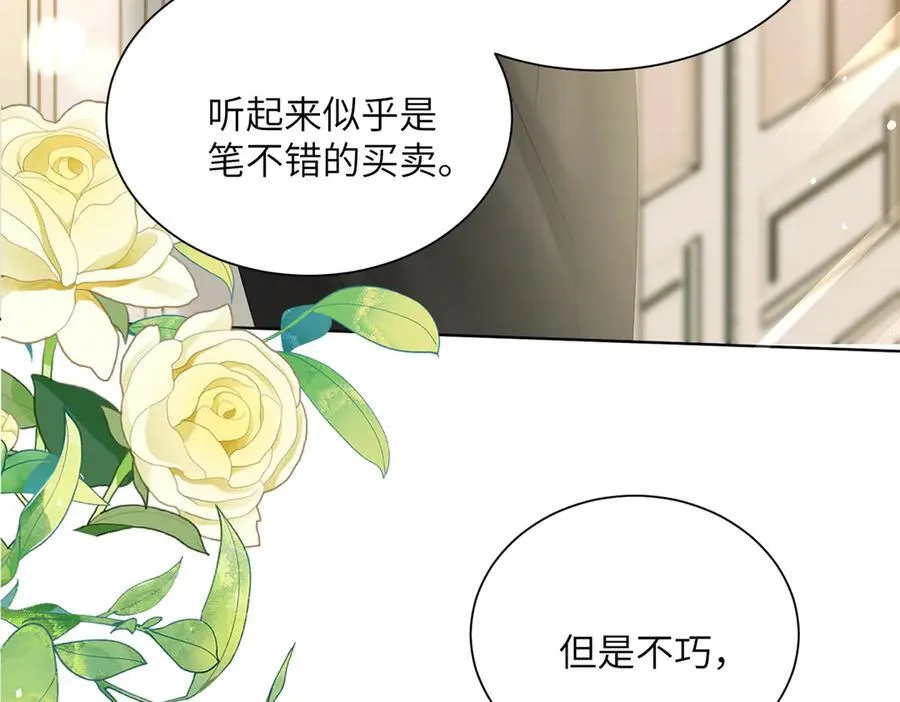 第26话 香水的名字叫无恙 第46页