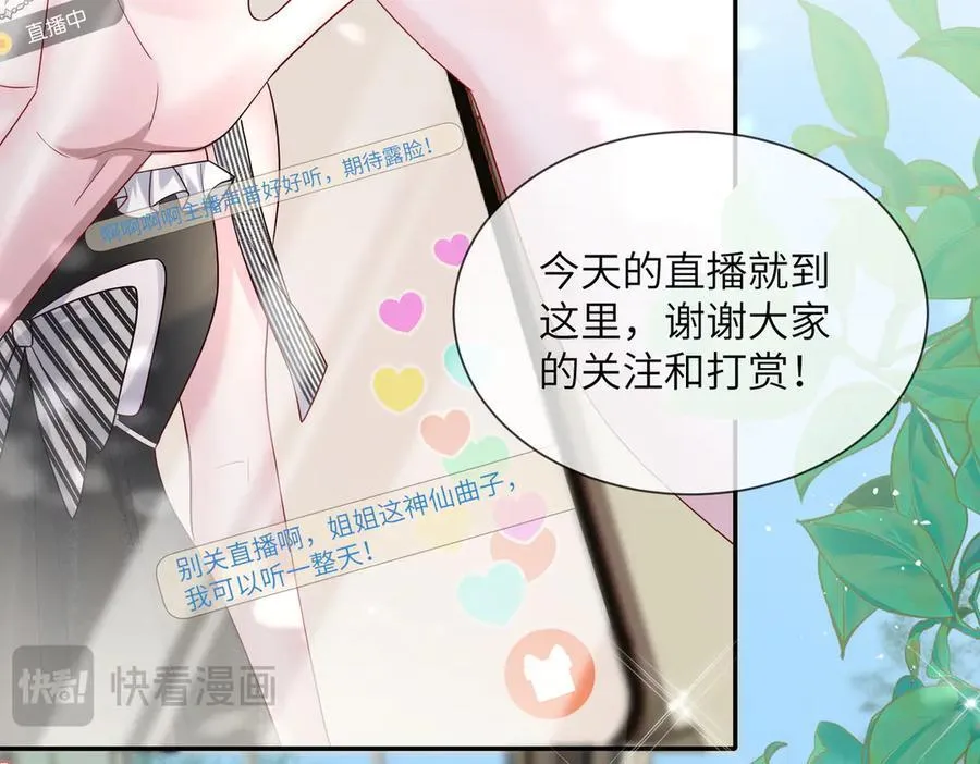 第26话 香水的名字叫无恙 第63页