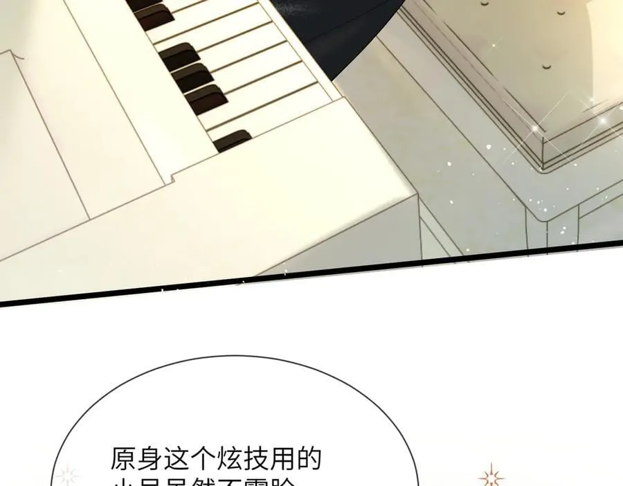 第26话 香水的名字叫无恙 第66页