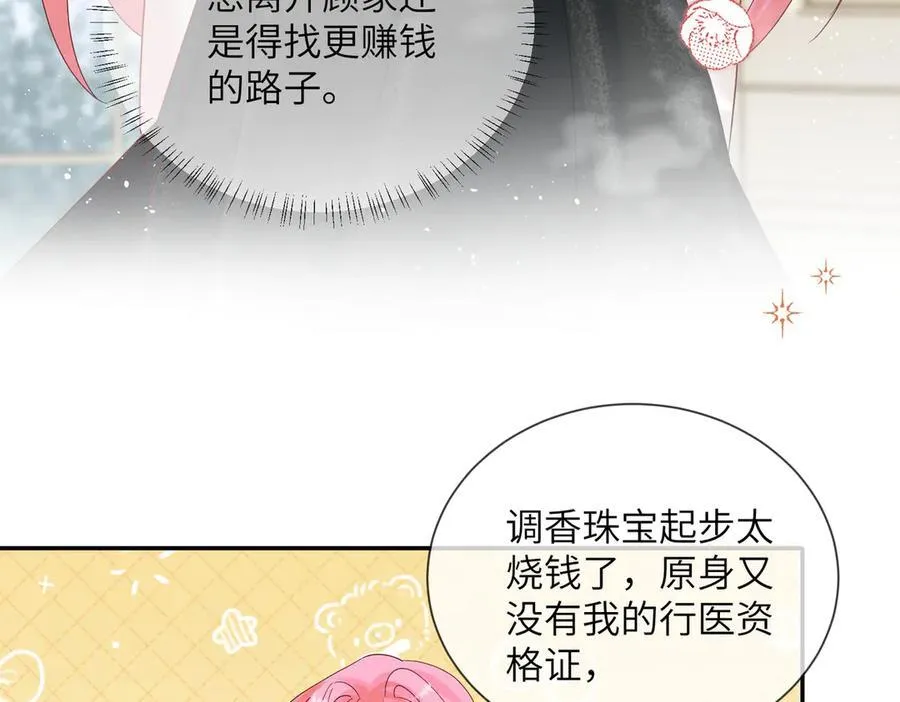 第26话 香水的名字叫无恙 第70页