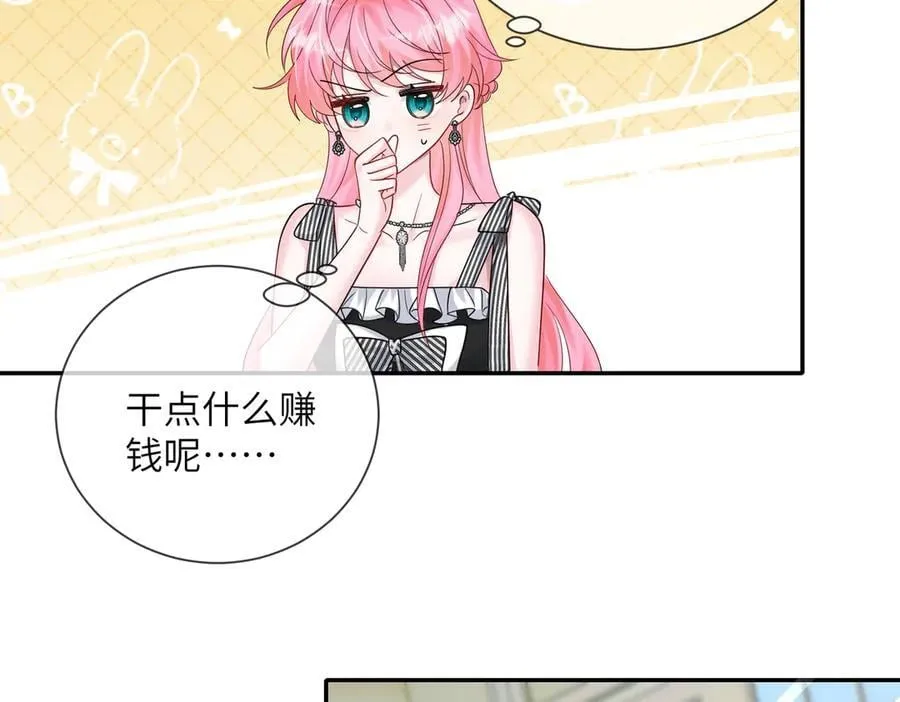 第26话 香水的名字叫无恙 第71页