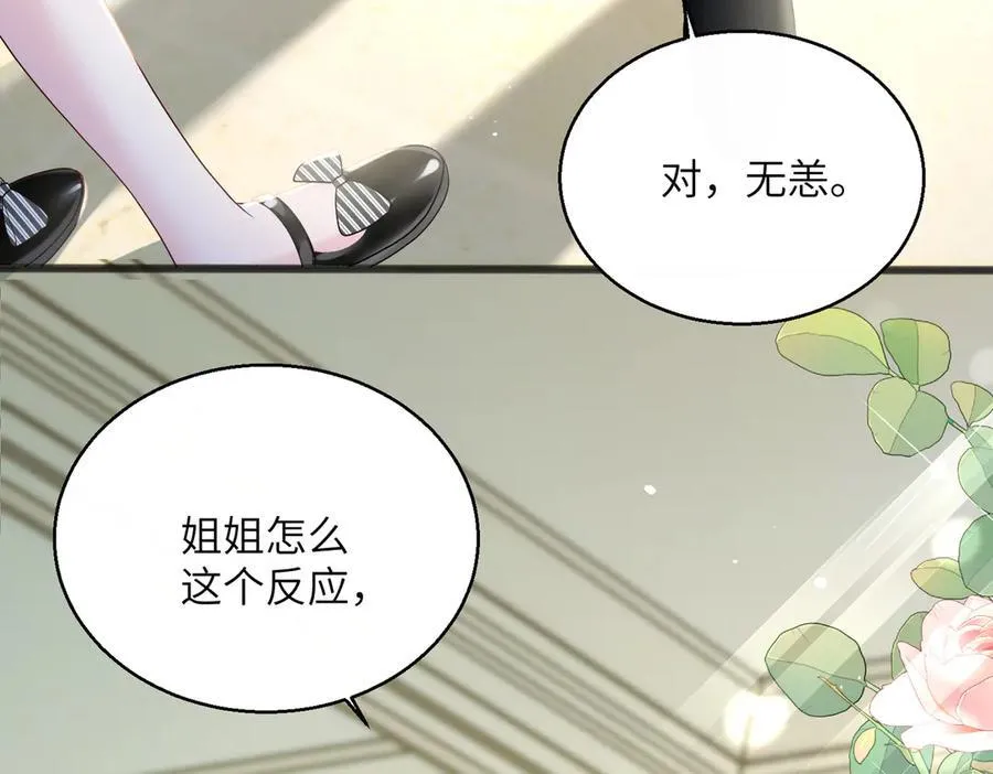 第26话 香水的名字叫无恙 第92页