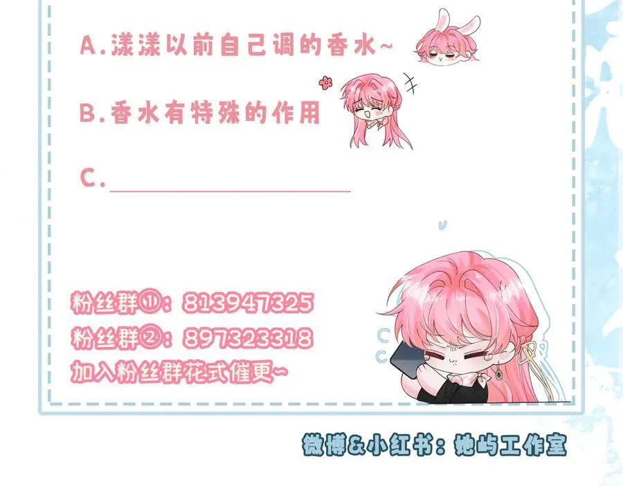 第26话 香水的名字叫无恙 第99页