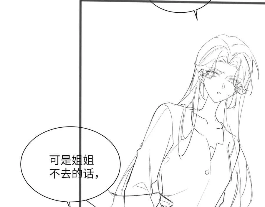 第26话 香水的名字叫无恙 第106页
