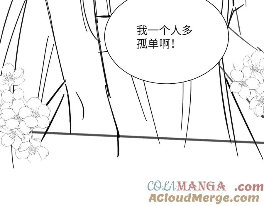 第26话 香水的名字叫无恙 第109页