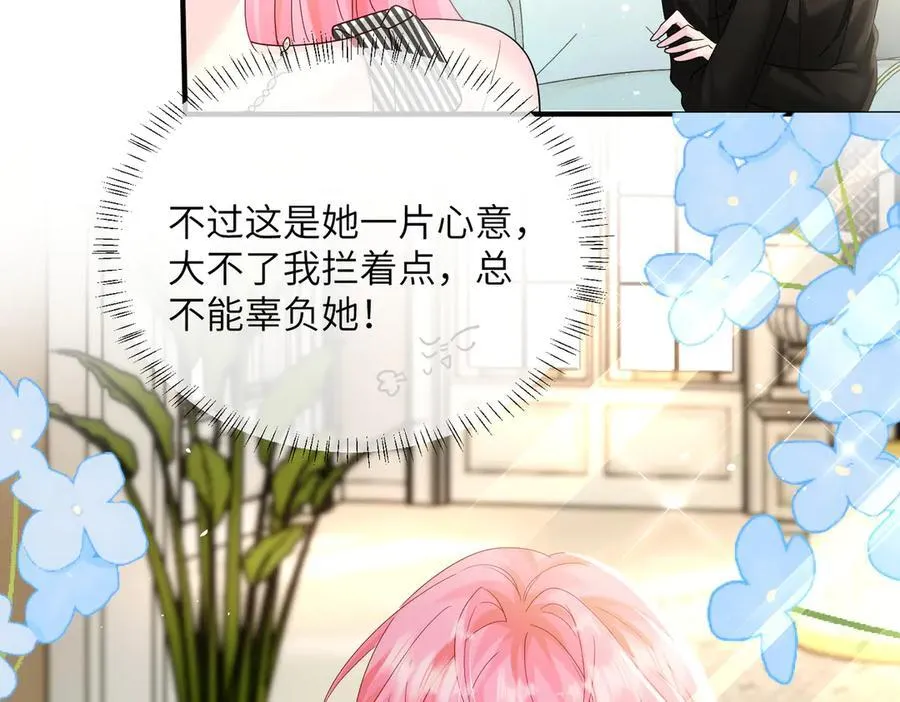 第27话 想要姐姐陪~ 第56页