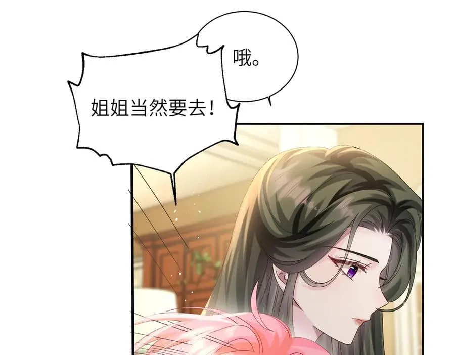 第27话 想要姐姐陪~ 第62页