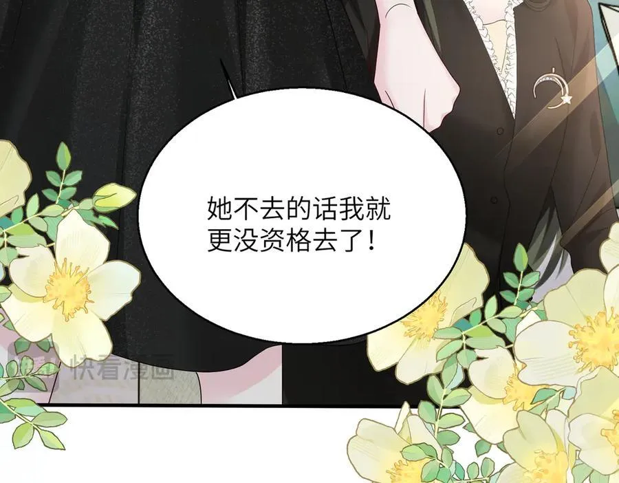 第27话 想要姐姐陪~ 第66页