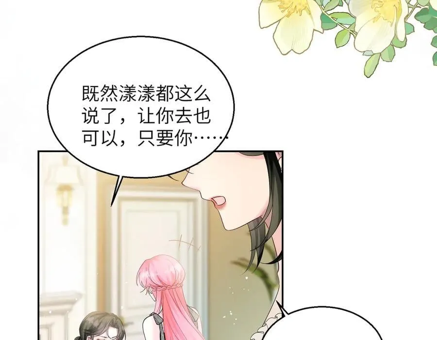第27话 想要姐姐陪~ 第67页