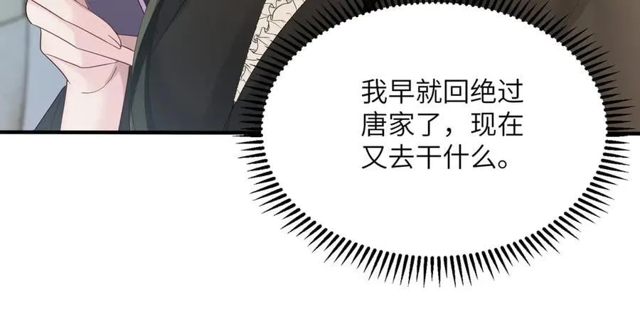 第27话 想要姐姐陪~ 第70页