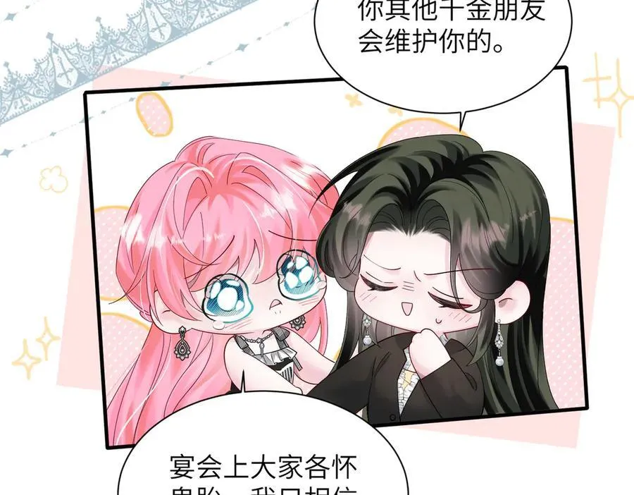 第27话 想要姐姐陪~ 第82页