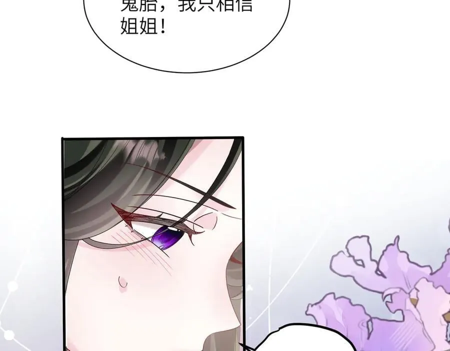 第27话 想要姐姐陪~ 第83页