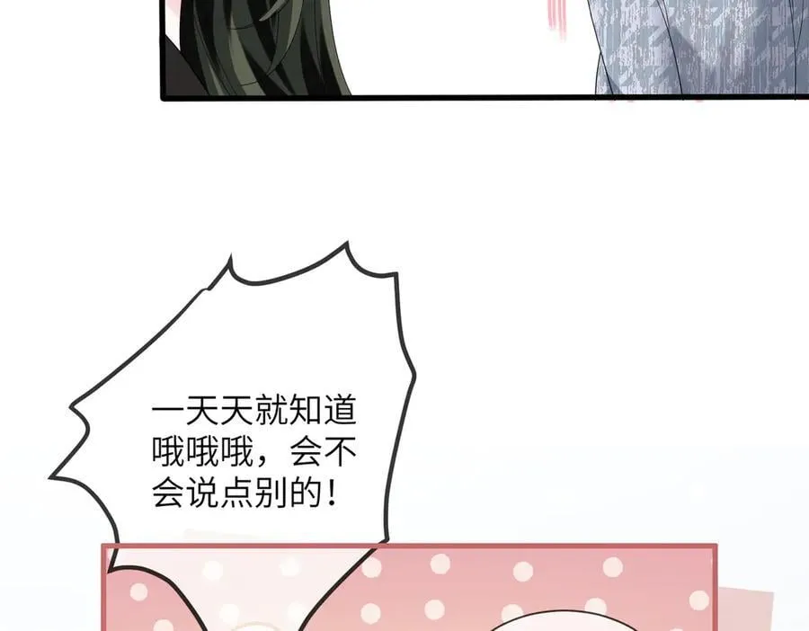 第27话 想要姐姐陪~ 第94页