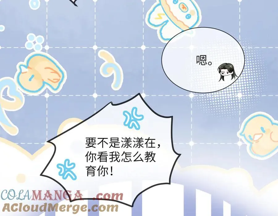 第27话 想要姐姐陪~ 第97页