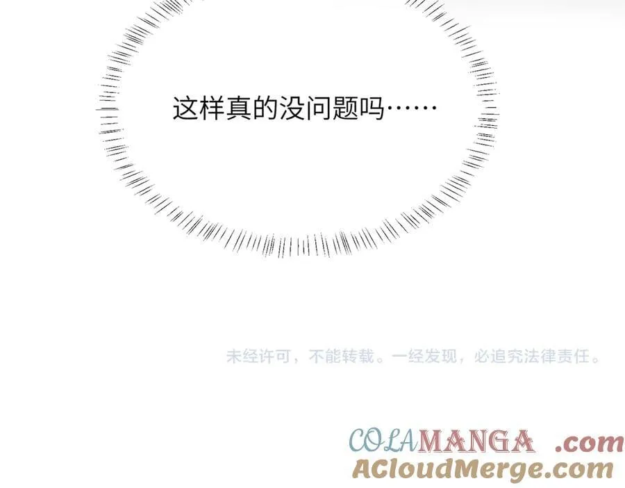 第27话 想要姐姐陪~ 第101页