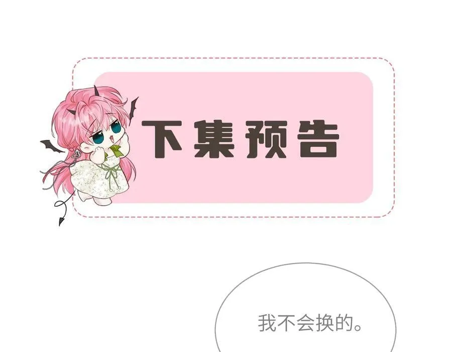 第27话 想要姐姐陪~ 第106页