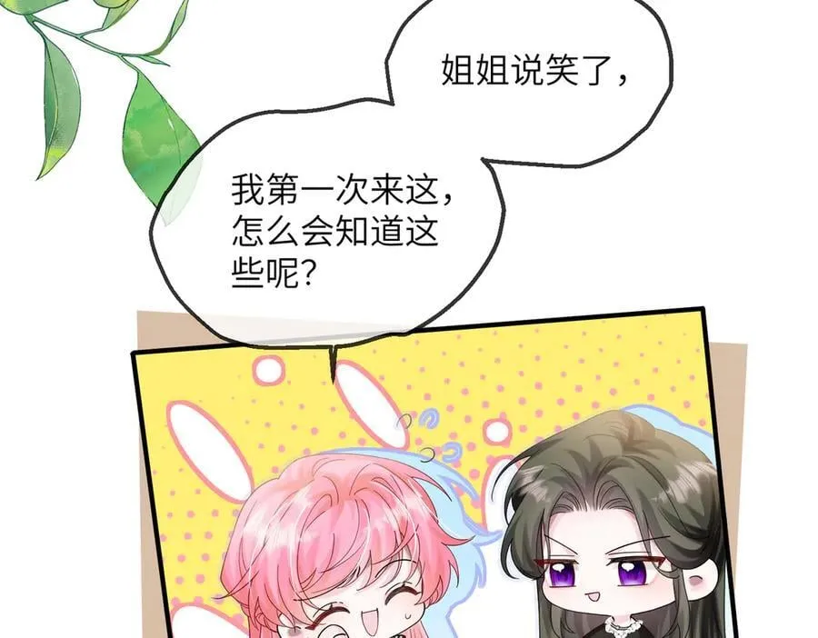 第28话 试穿姐妹装 第18页