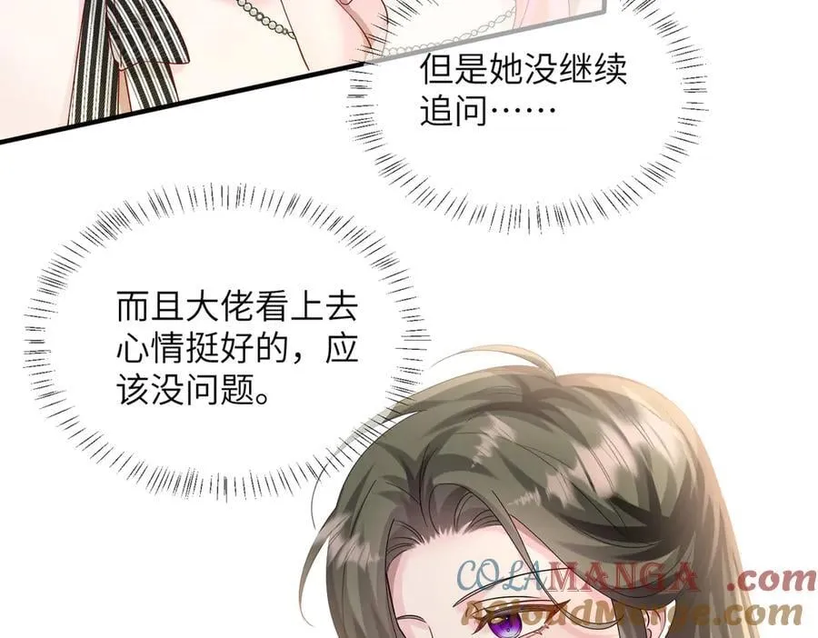第28话 试穿姐妹装 第21页