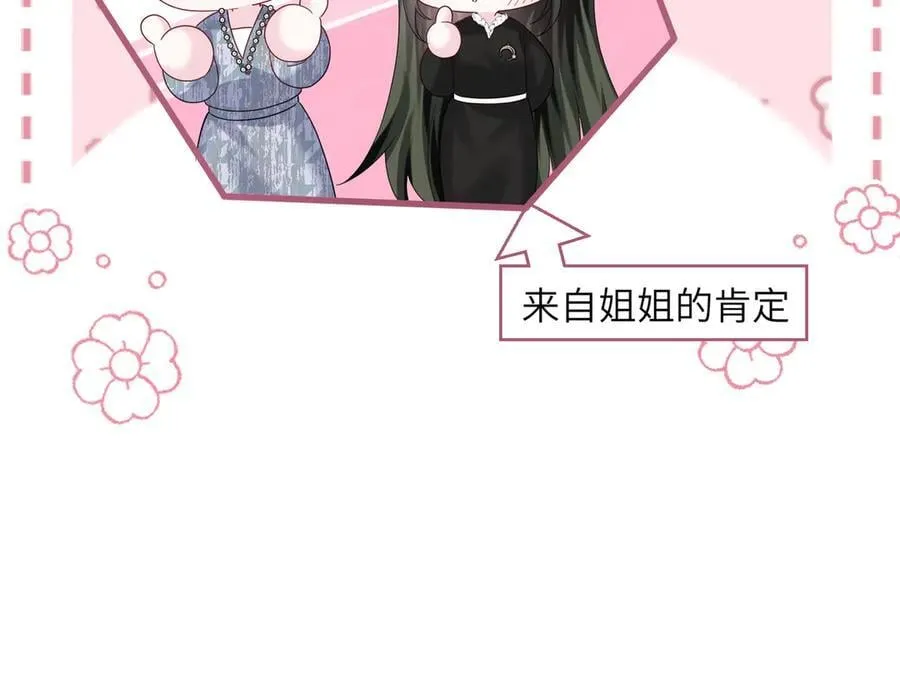 第28话 试穿姐妹装 第42页