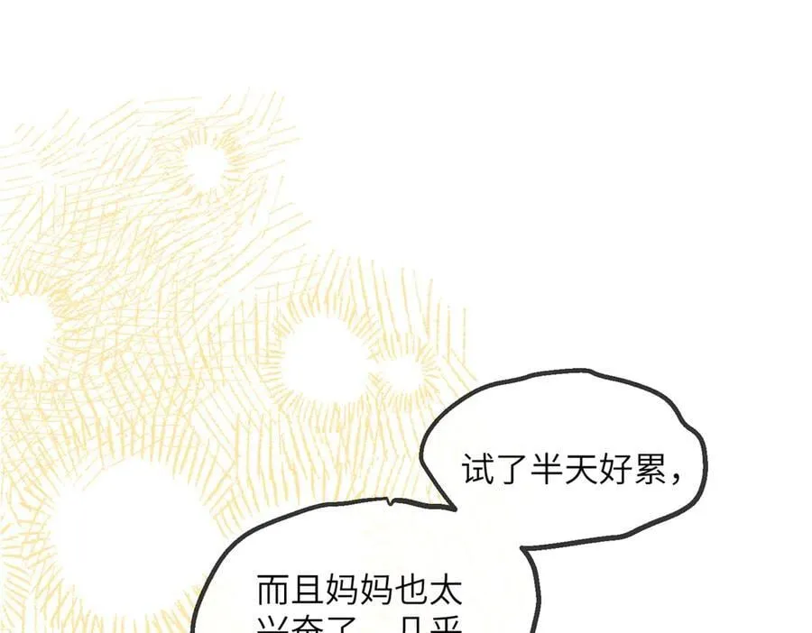 第28话 试穿姐妹装 第43页