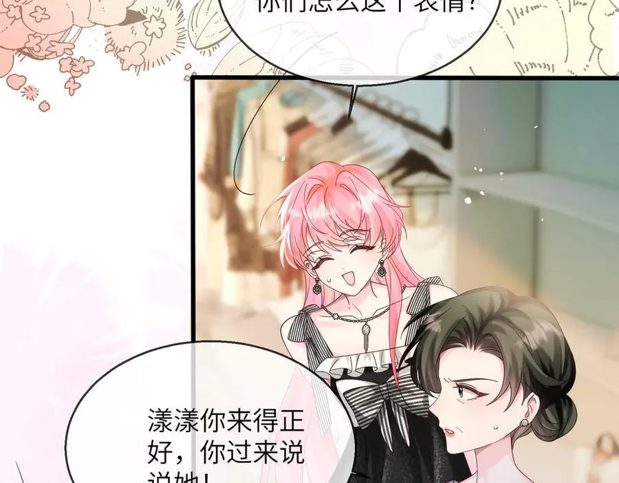 第28话 试穿姐妹装 第51页
