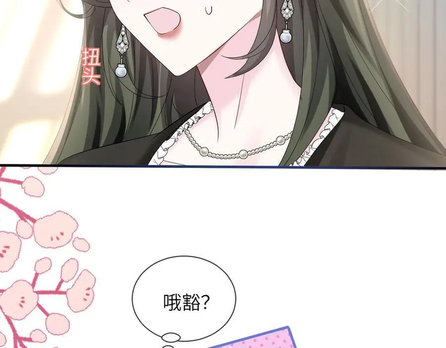 第28话 试穿姐妹装 第56页