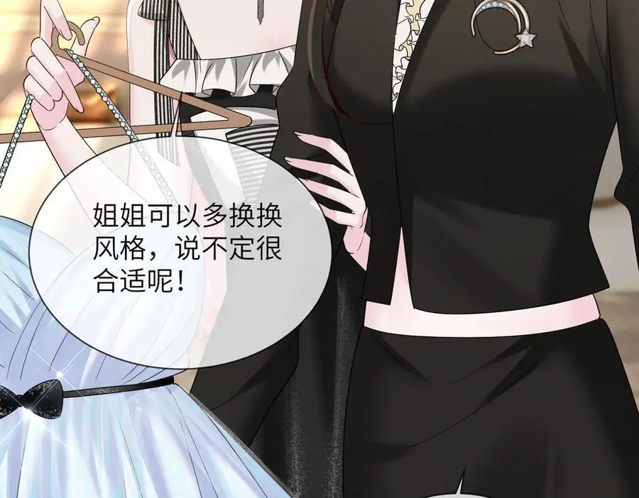 第28话 试穿姐妹装 第59页