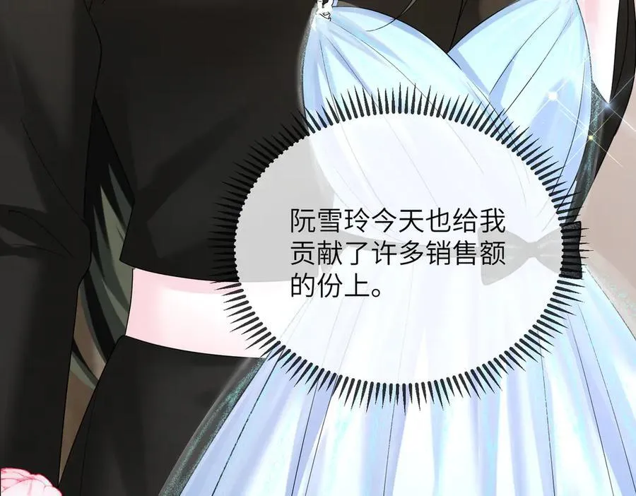 第28话 试穿姐妹装 第68页