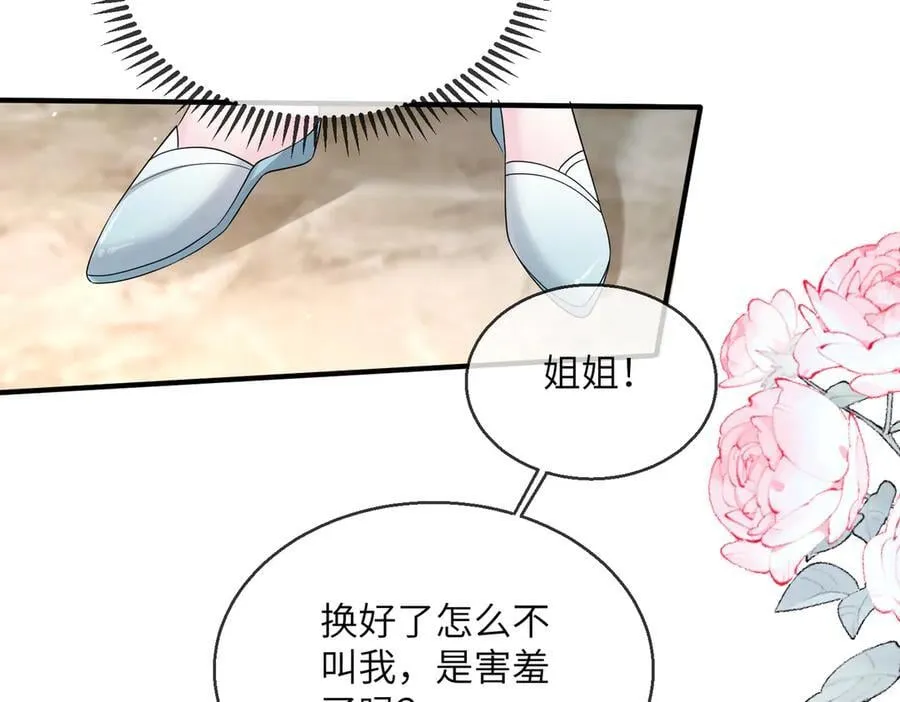 第28话 试穿姐妹装 第75页